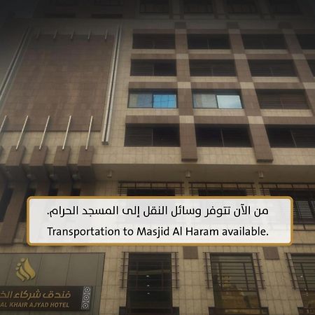 Shurakaa Al Khair Hotel Mecca 外观 照片